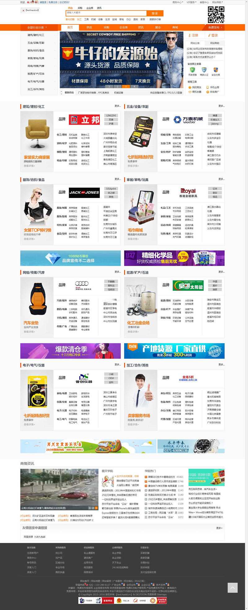 destoon6.0仿1688UTF8-b2b整站数据 不带整站图片附件+手机WAP版-互联网大师兄i互联网大师兄i