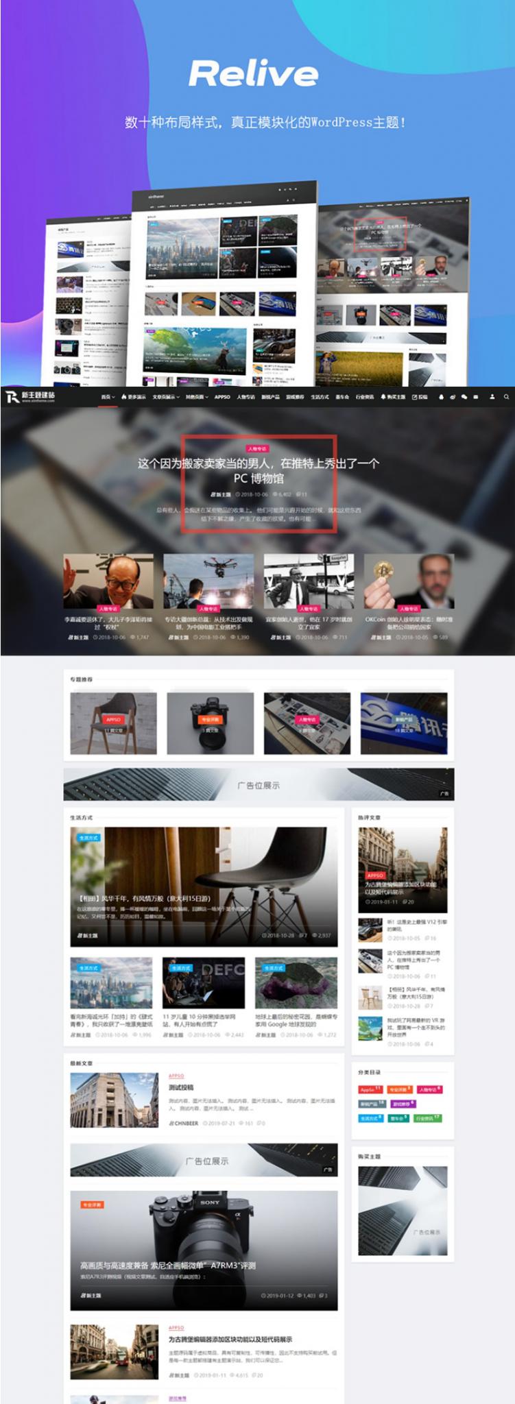 WordPress主题 Relive 3.1自媒体博客主题模板-互联网大师兄i互联网大师兄i