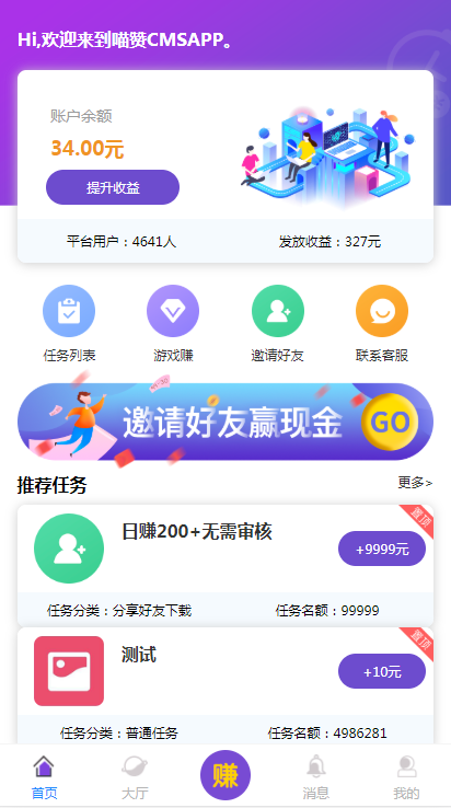 【亲测】喵赞任务点赞系统源码_短视频点赞任务 完美运行-互联网大师兄i互联网大师兄i