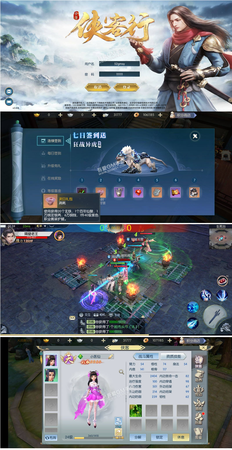 【侠客行】Linux手工端+GM后台+安卓客户端+架设教程-互联网大师兄i互联网大师兄i