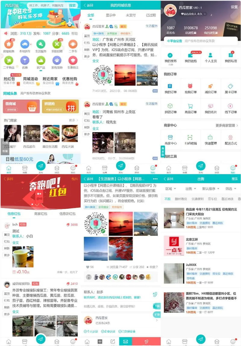 点微西瓜同城分类信息系列打包整套discuz插件（35个插件）-互联网大师兄i互联网大师兄i