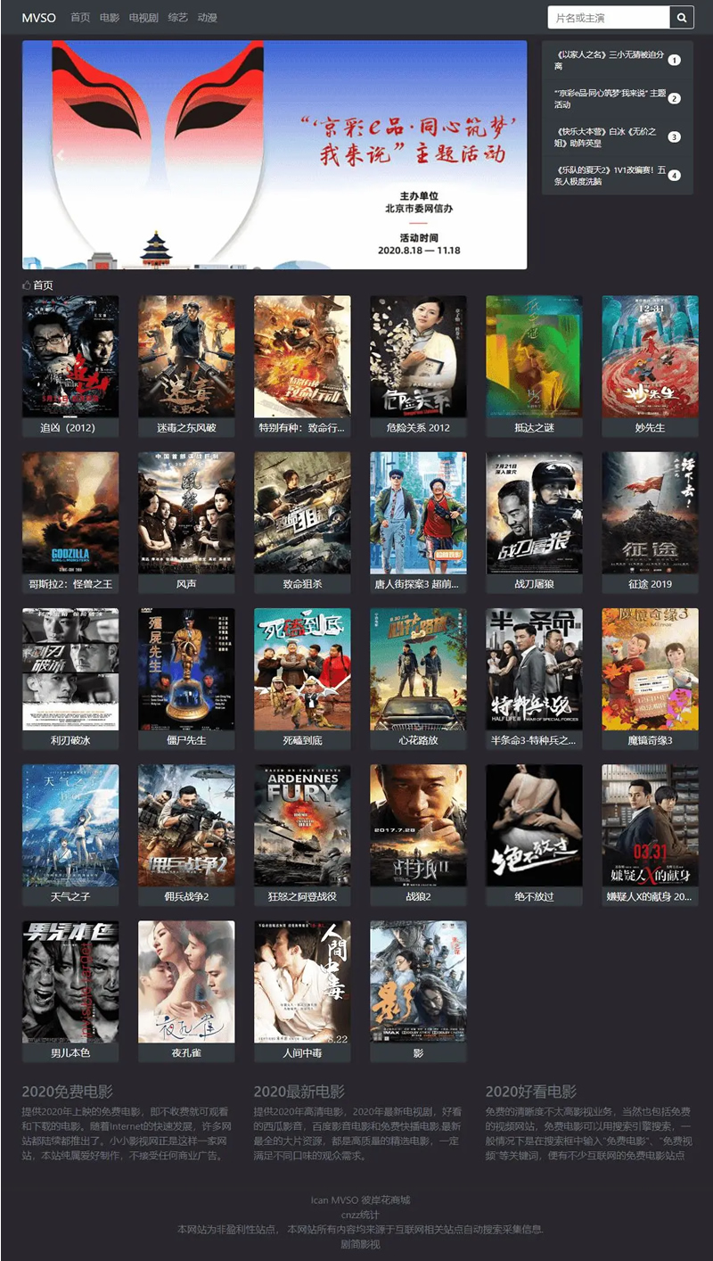 【MVSO影视程序源码】影视自动采集+魔改超强SEO+自定义苹果cms资源站接口-互联网大师兄i互联网大师兄i