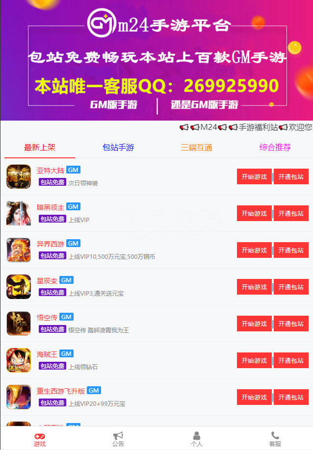 【独家修复】GM后台包站系统+码支付+代理系统+优化版管理后台+84款某站GM游戏-互联网大师兄i互联网大师兄i