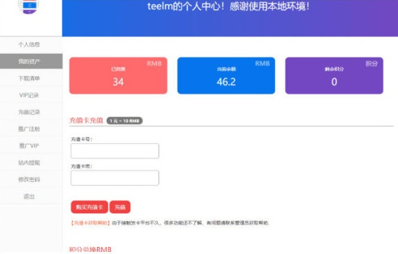 WordPress erphpdown付费插件用户中心管理页面美化代码-互联网大师兄i互联网大师兄i