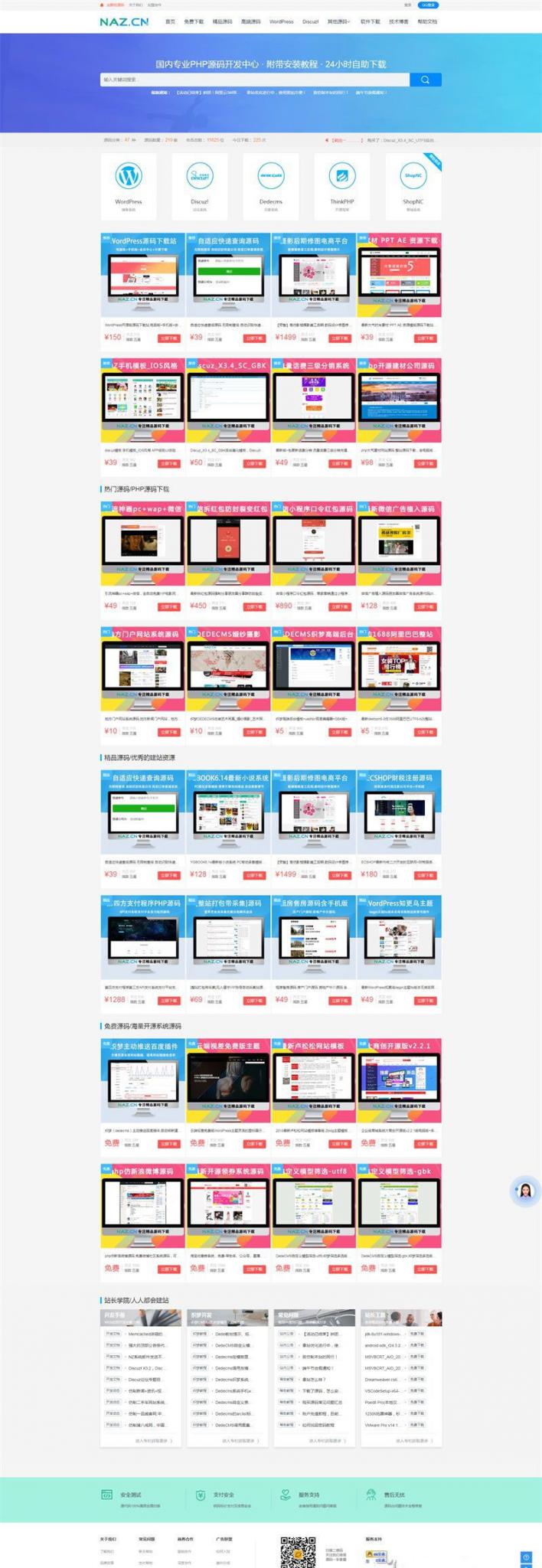 自适应资源下载网站源码+强大商城系统+会员系统+支付功能-互联网大师兄i互联网大师兄i