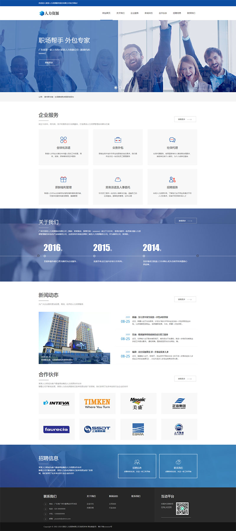 响应式人力资源招聘企业网站源码-互联网大师兄i互联网大师兄i