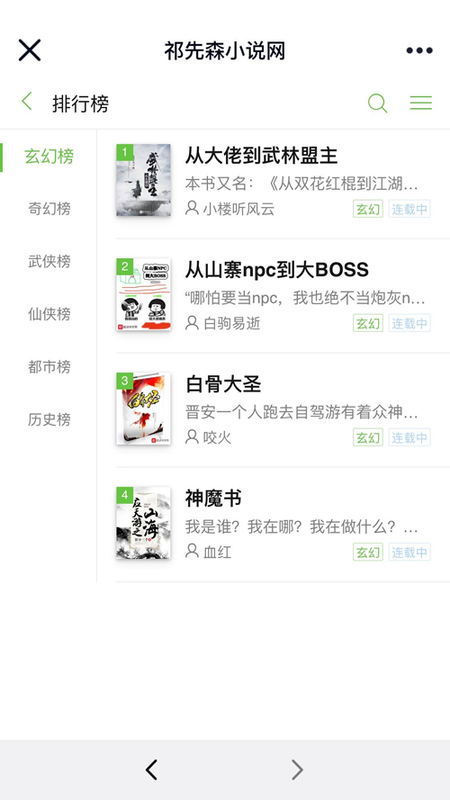 Thinkphp5.0内核仿阿里巴巴小说网站源码 PC端+WAP手机端-互联网大师兄i互联网大师兄i