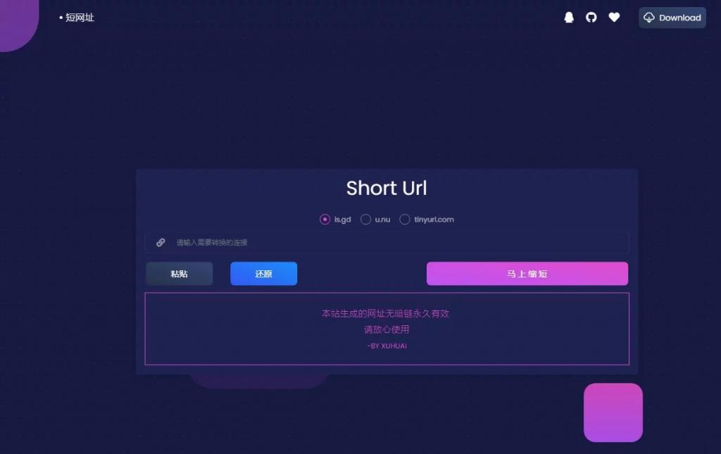 【亲测可用】短域名生成系统-互联网大师兄i互联网大师兄i