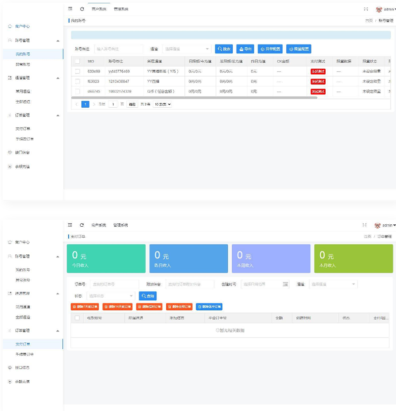 Epay纵横支付 全通道支付系统源码-互联网大师兄i互联网大师兄i
