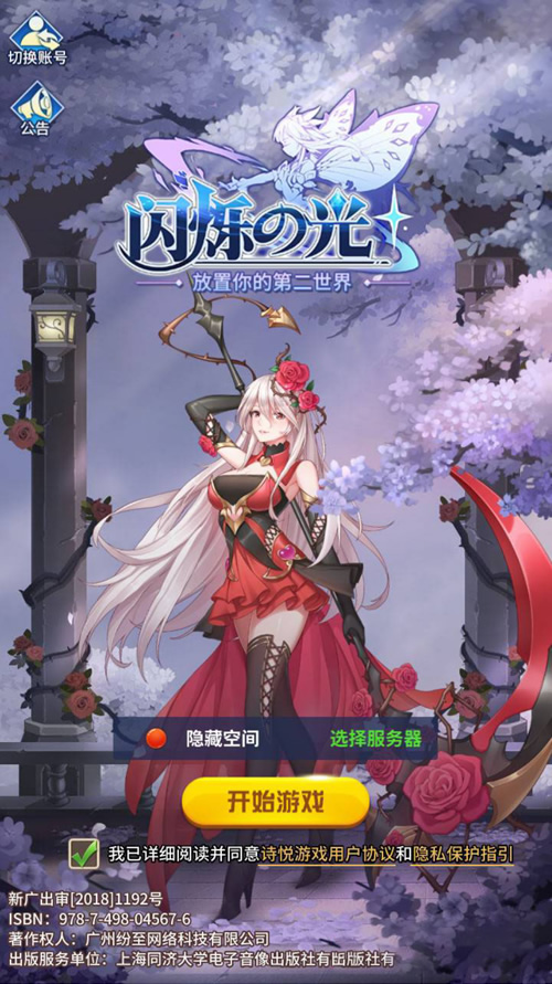 【闪烁之光】手工服务端+教程+双端-互联网大师兄i互联网大师兄i