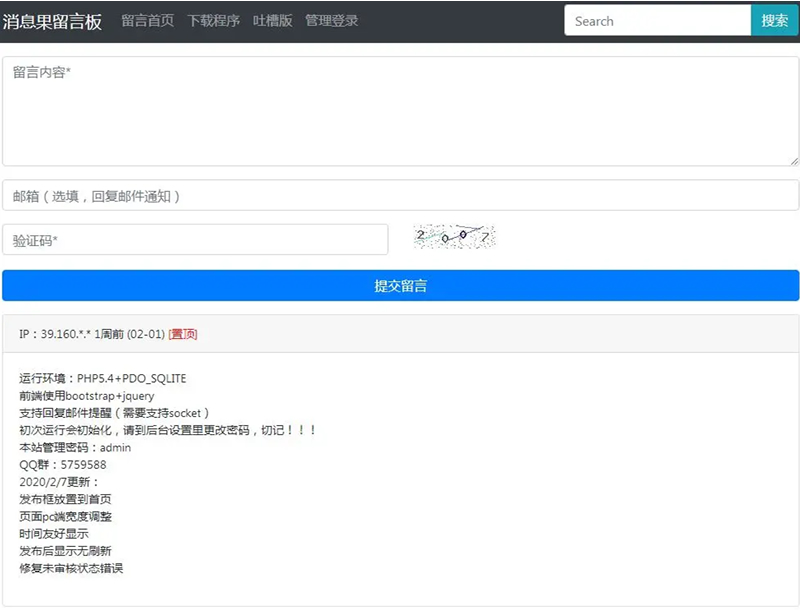 【消息果留言板 v1.2】支持回复邮件提醒+页面pc端宽度调整+时间友好显示-互联网大师兄i互联网大师兄i