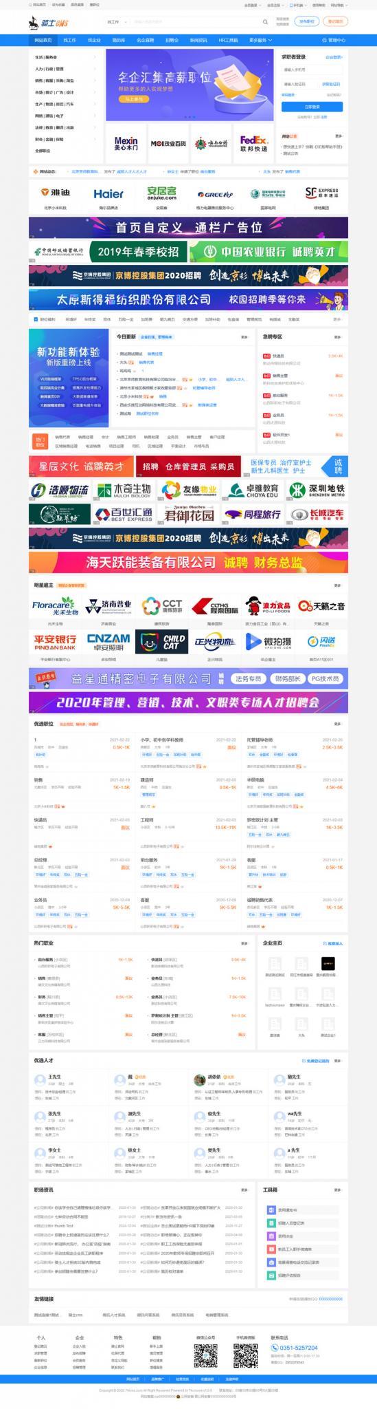 74cms骑士人才招聘系统源码SE版-互联网大师兄i互联网大师兄i