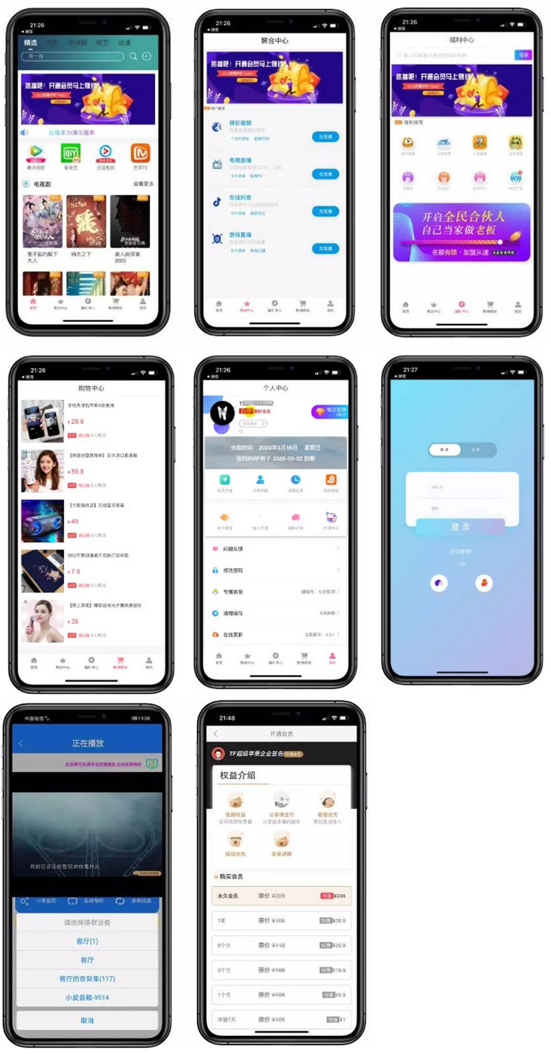 影视双端app源码对接苹果CMS 带商城系统投屏选集直播盒子码支付-互联网大师兄i互联网大师兄i