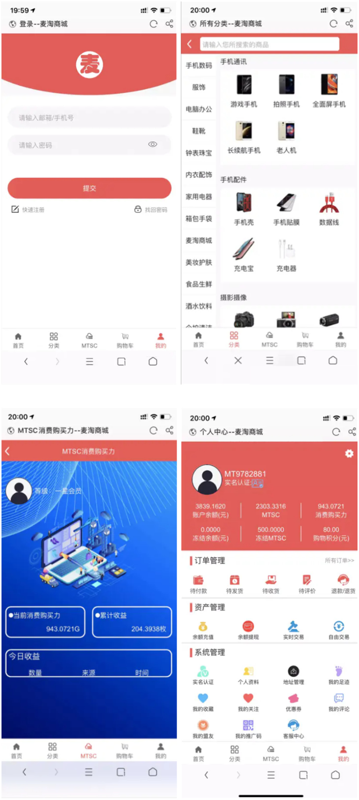 【麦淘商城】转发未测小白勿下+带余额充值提现+实名认证+安装教程-互联网大师兄i互联网大师兄i