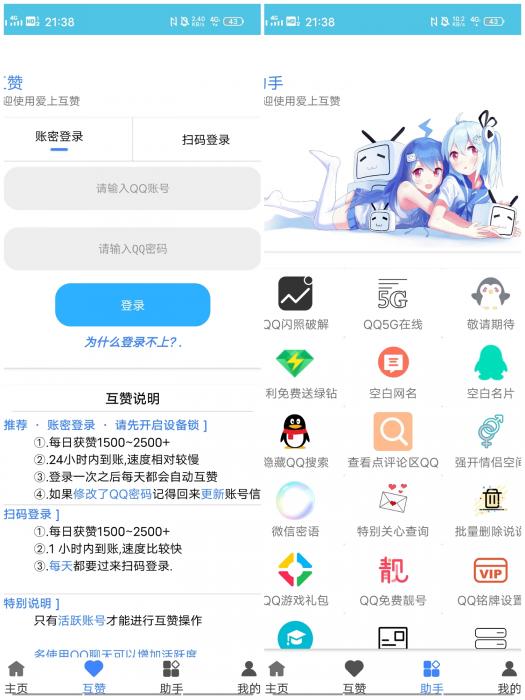 爱上互赞APP无广告版-互联网大师兄i互联网大师兄i
