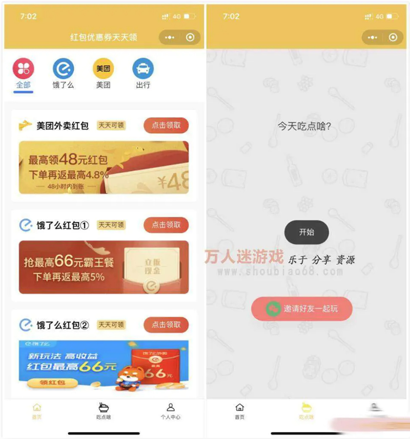 外卖CPS优惠券小程序平台v3.0源码+搭建说明-互联网大师兄i互联网大师兄i