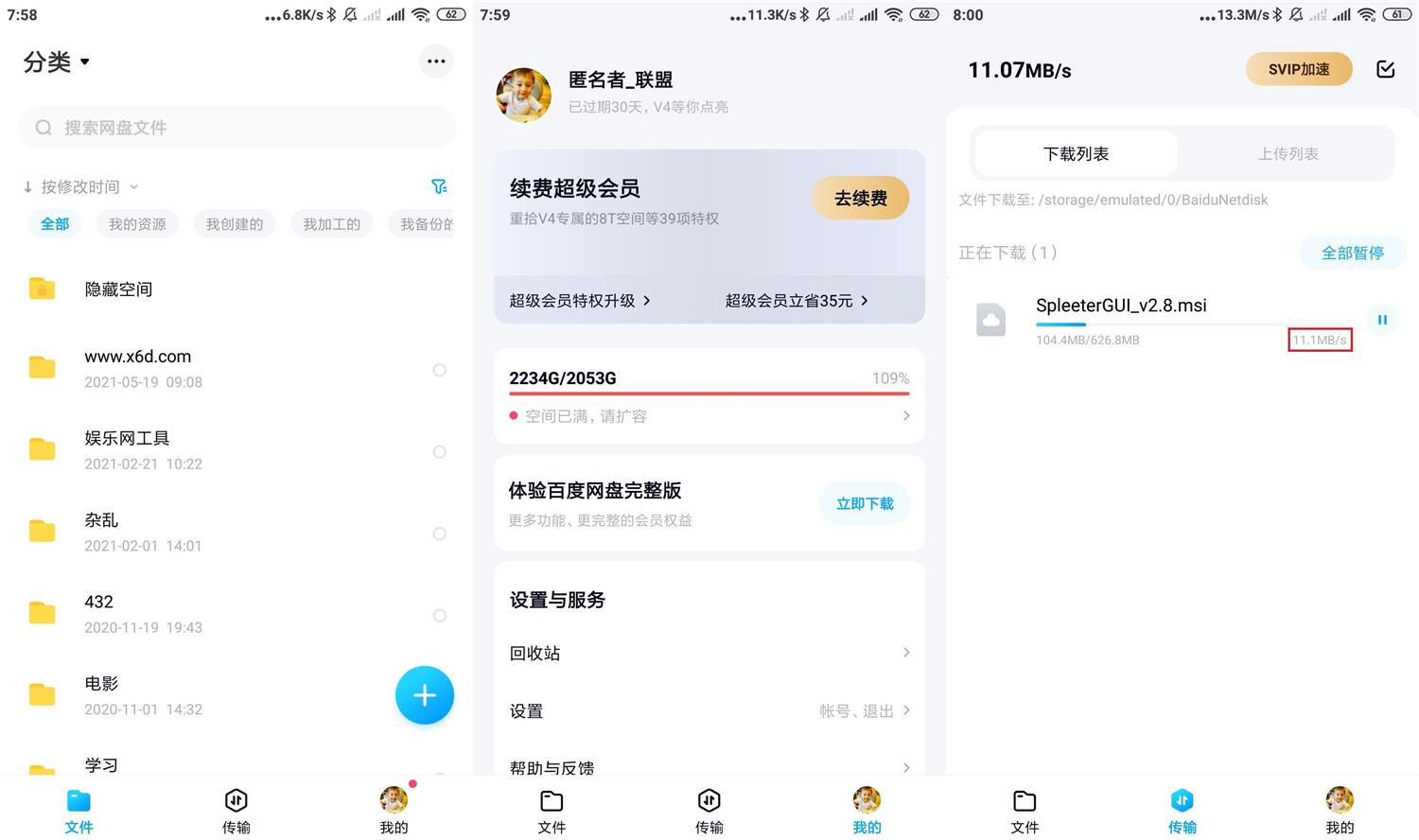 安卓百度网盘v11.32.5纯净版-互联网大师兄i互联网大师兄i