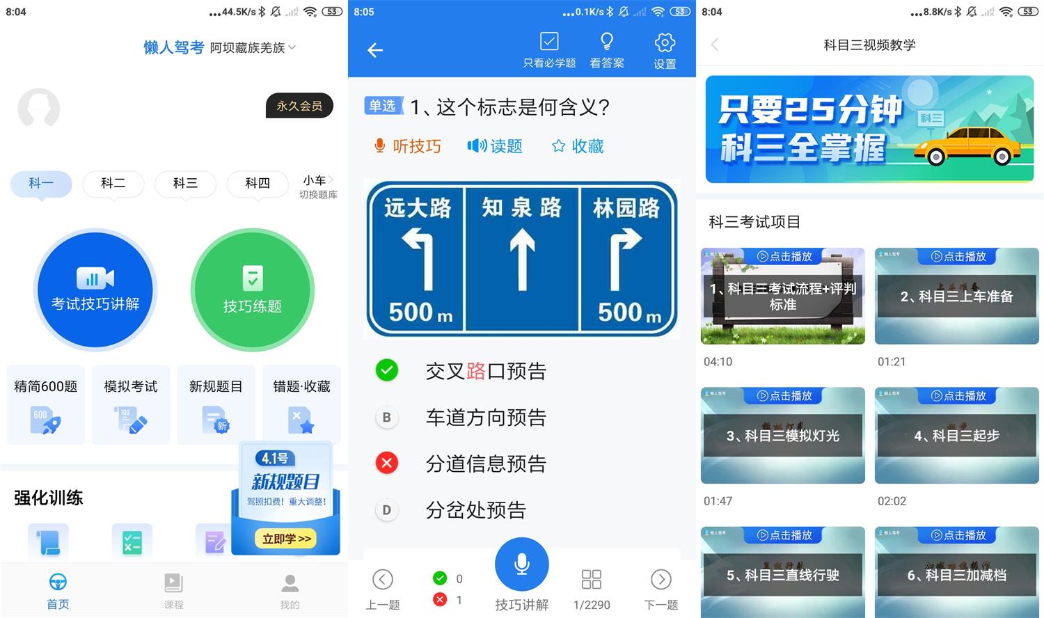 安卓懒人驾考v2.8.9绿化版-互联网大师兄i互联网大师兄i