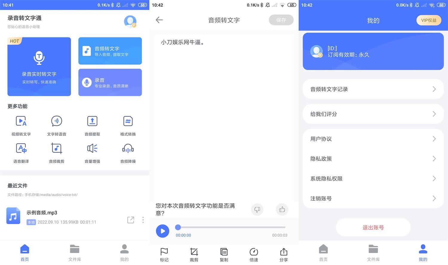安卓录音转文字通v1.3.2高级版-互联网大师兄i互联网大师兄i