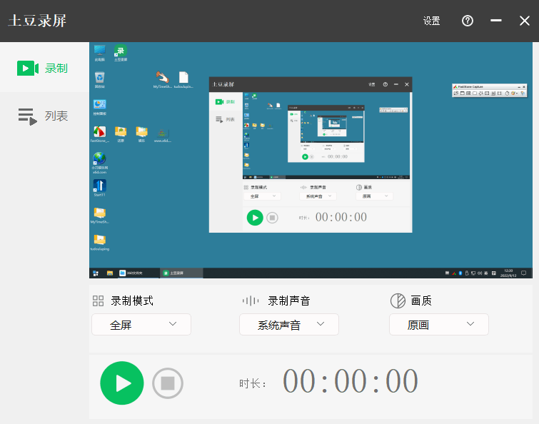 土豆录屏v1.0.4高清无水印-互联网大师兄i互联网大师兄i