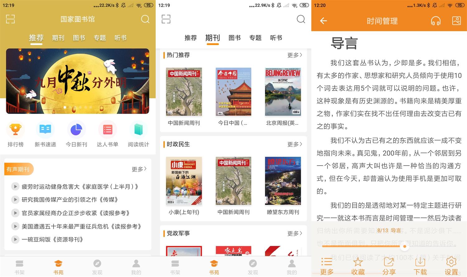 安卓博看书苑v7.7.0授权版-互联网大师兄i互联网大师兄i