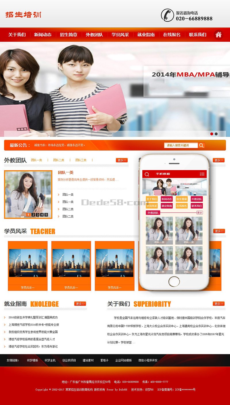 dedecms主题 织梦模板 机构招生培训教育类网站织梦模板+带手机端-互联网大师兄i互联网大师兄i