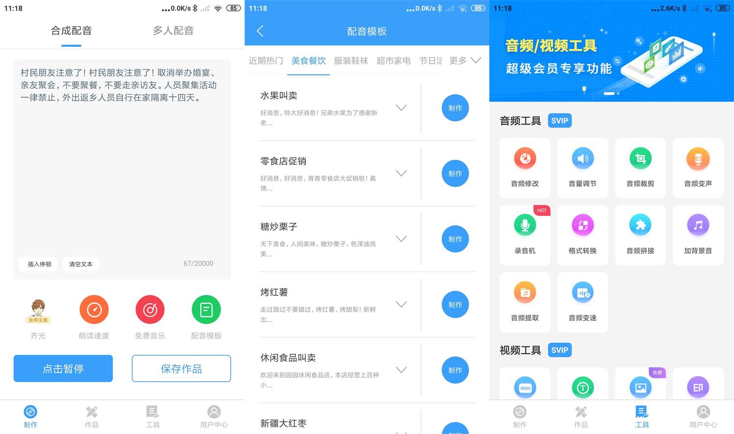 安卓培音一键合成v4.0.7高级版-互联网大师兄i互联网大师兄i