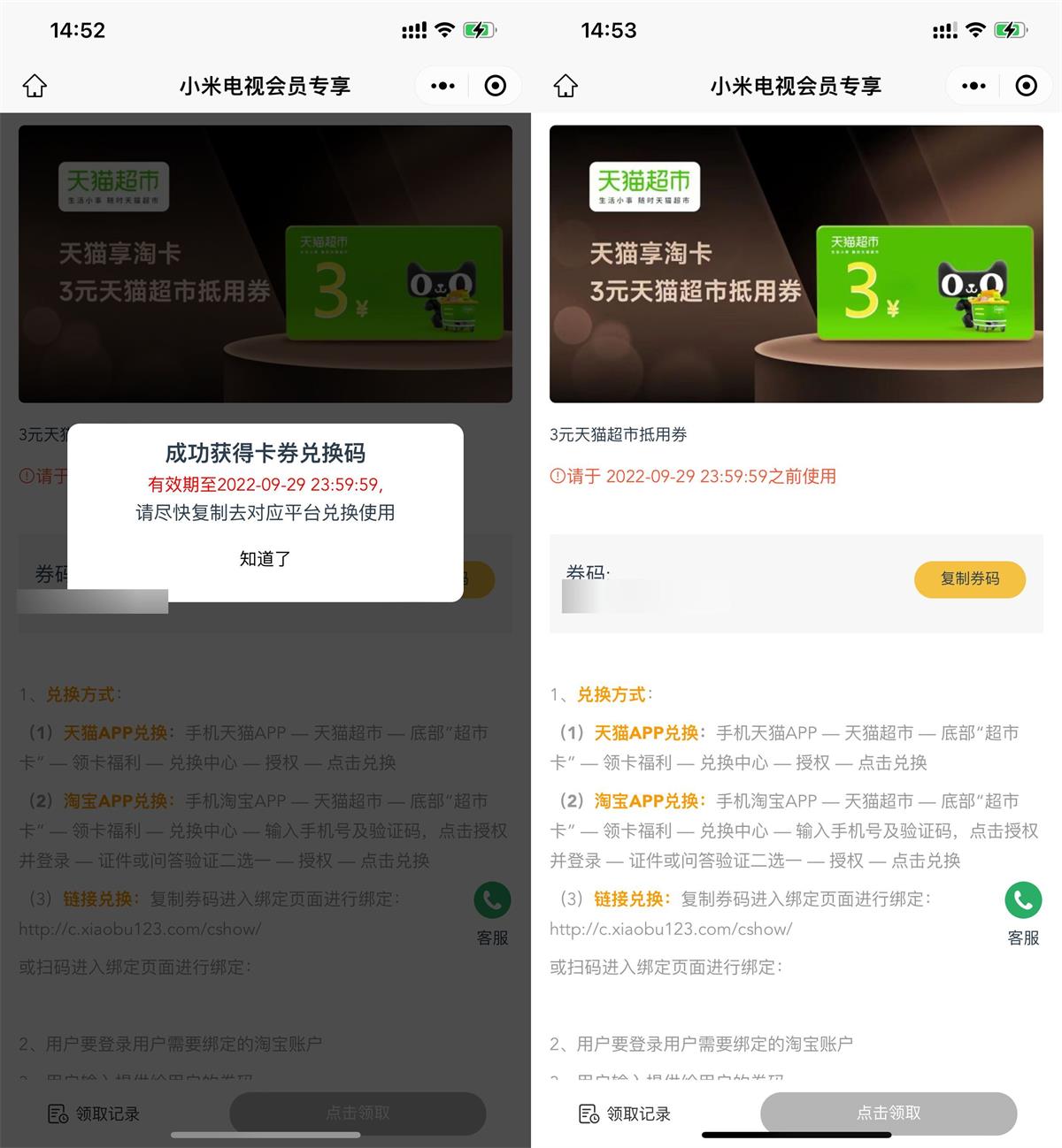 免费领取3元天猫超市卡兑换码-互联网大师兄i互联网大师兄i