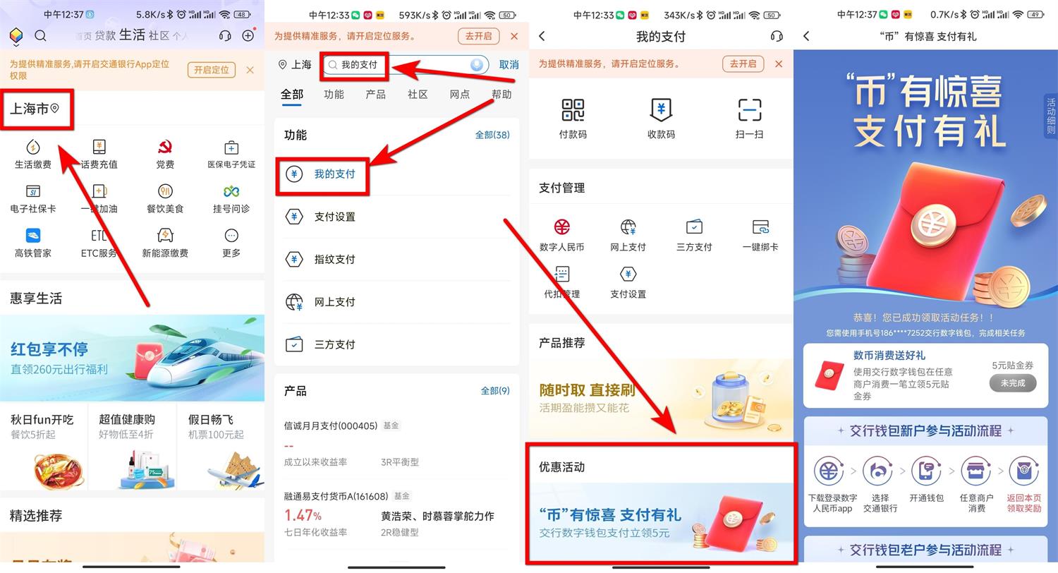 交行支付有礼领取5元金贴-互联网大师兄i互联网大师兄i