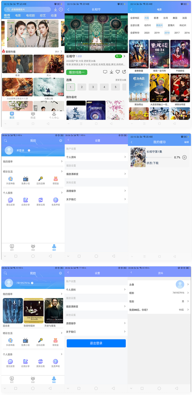 uniapp开发的多端影视APP 对接的苹果CMS-互联网大师兄i互联网大师兄i