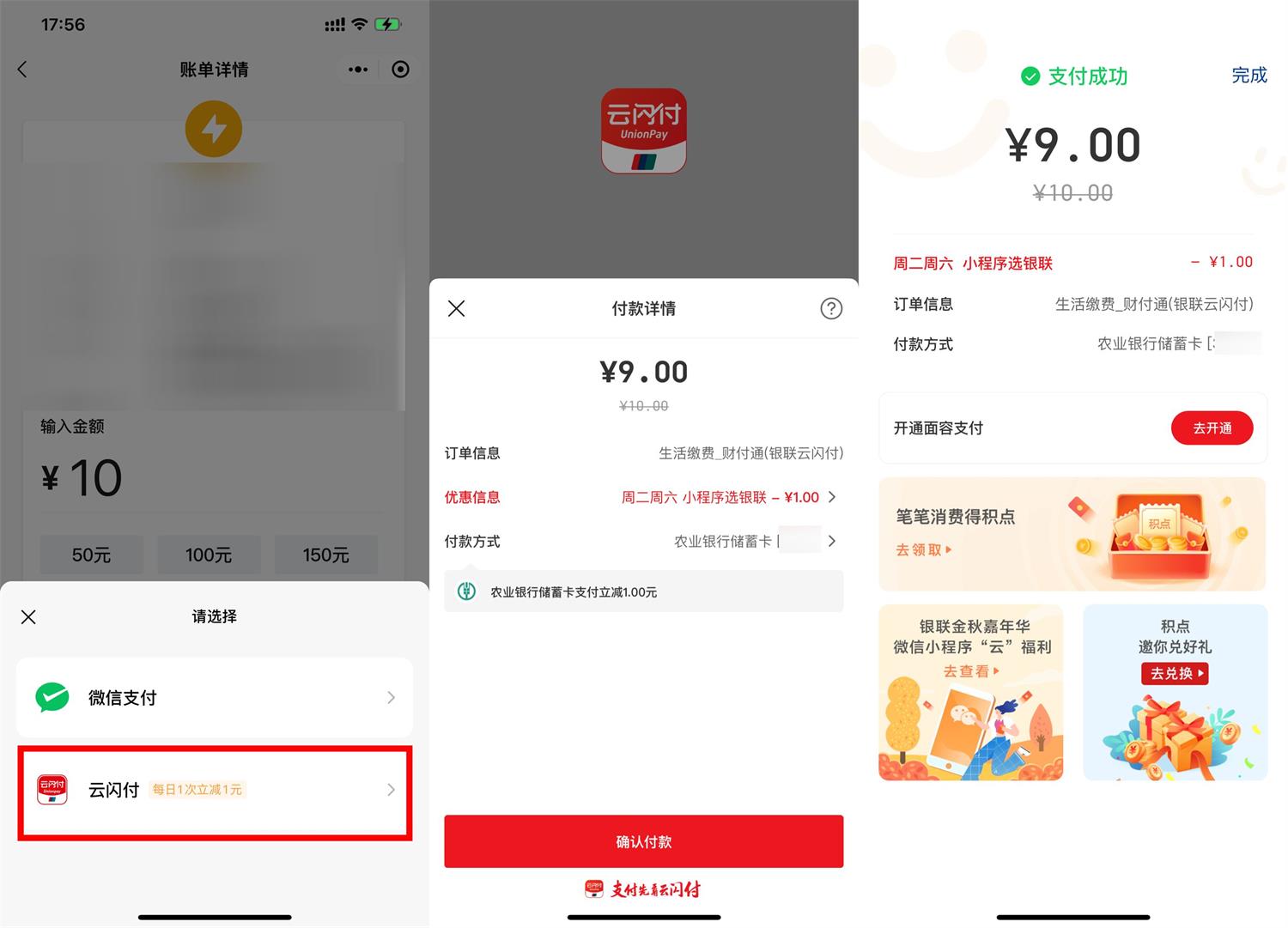 微信生活缴费云闪付满10减1元-互联网大师兄i互联网大师兄i