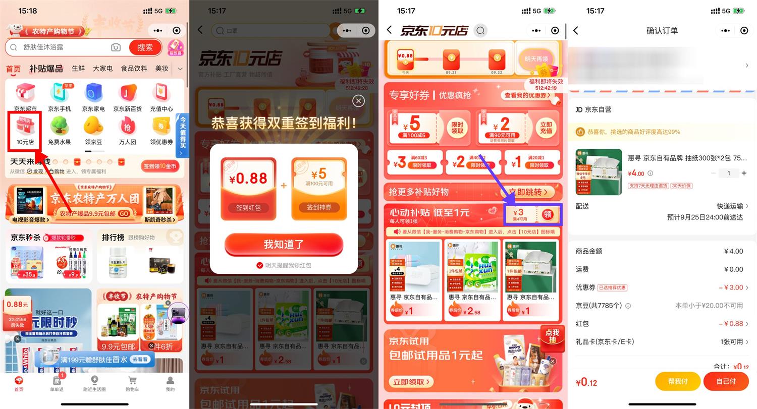 京东最低0.01元撸实物包邮-互联网大师兄i互联网大师兄i