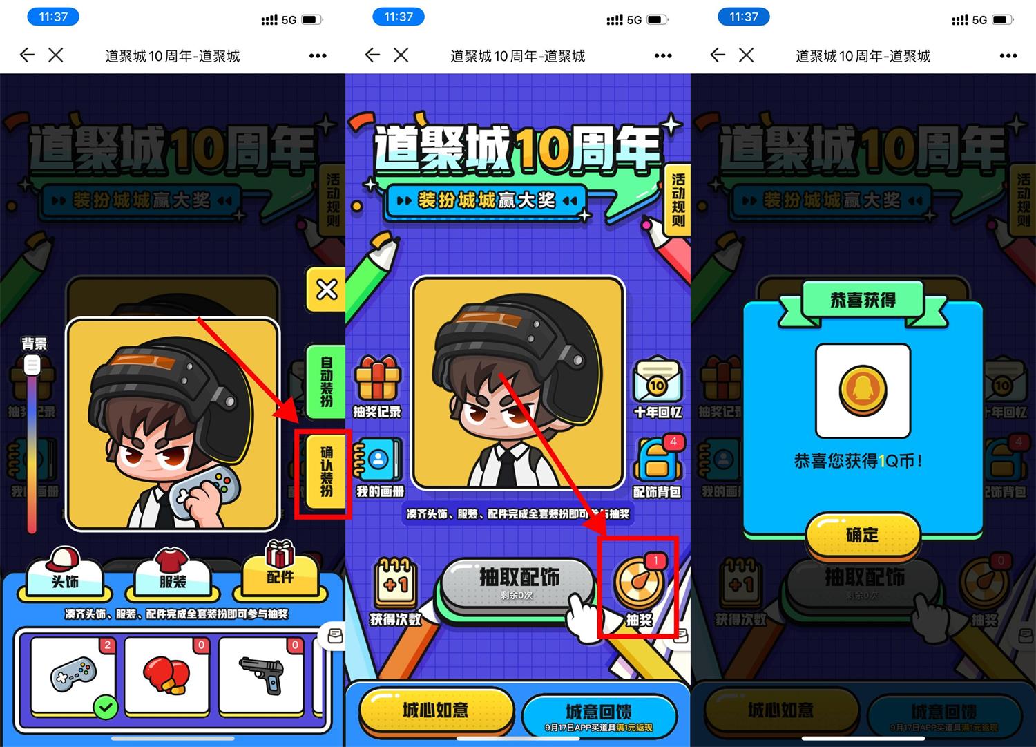 掌上道聚城10周年抽1~100Q币-互联网大师兄i互联网大师兄i