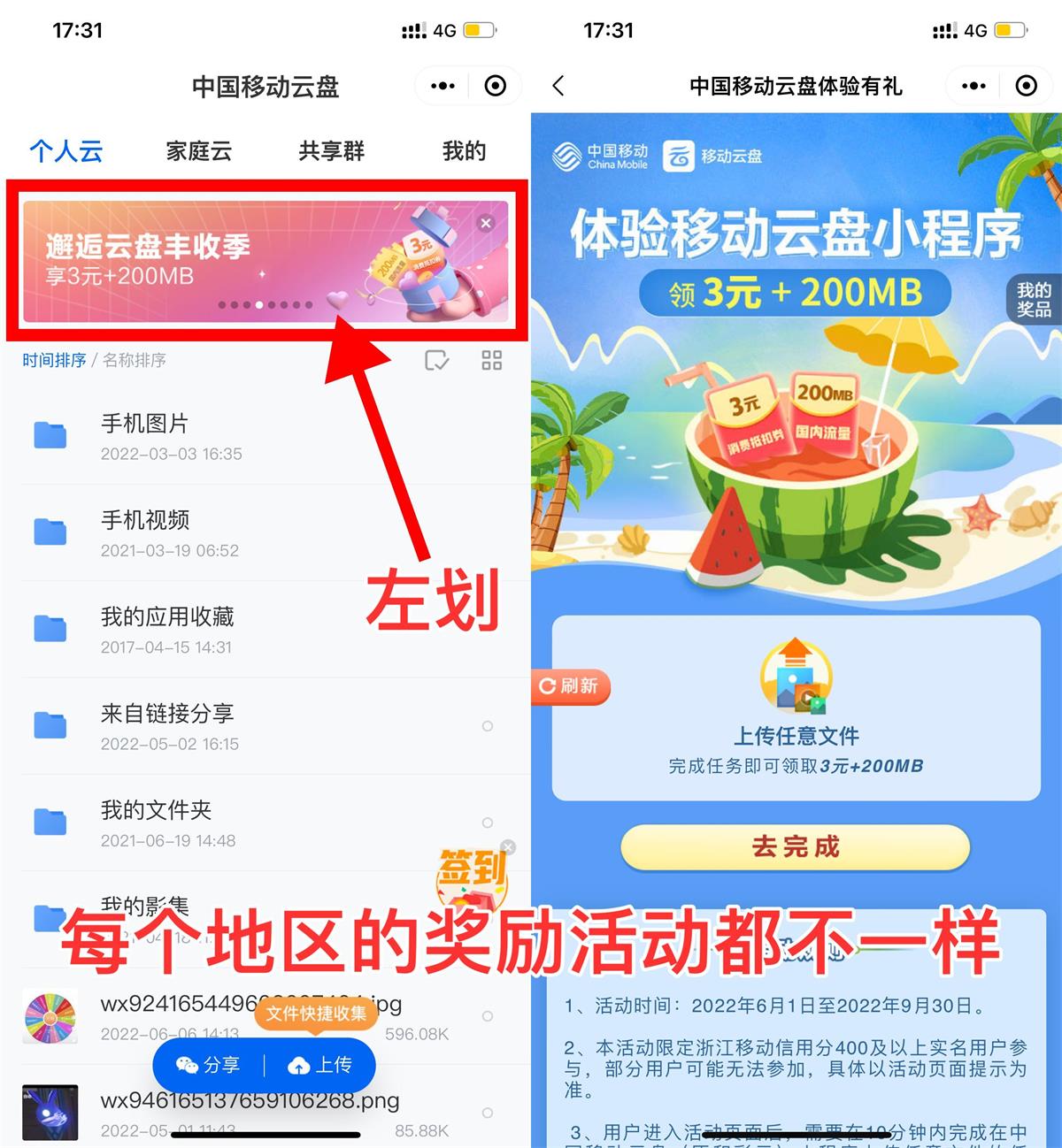中国移动云盘领取2~10元话费-互联网大师兄i互联网大师兄i