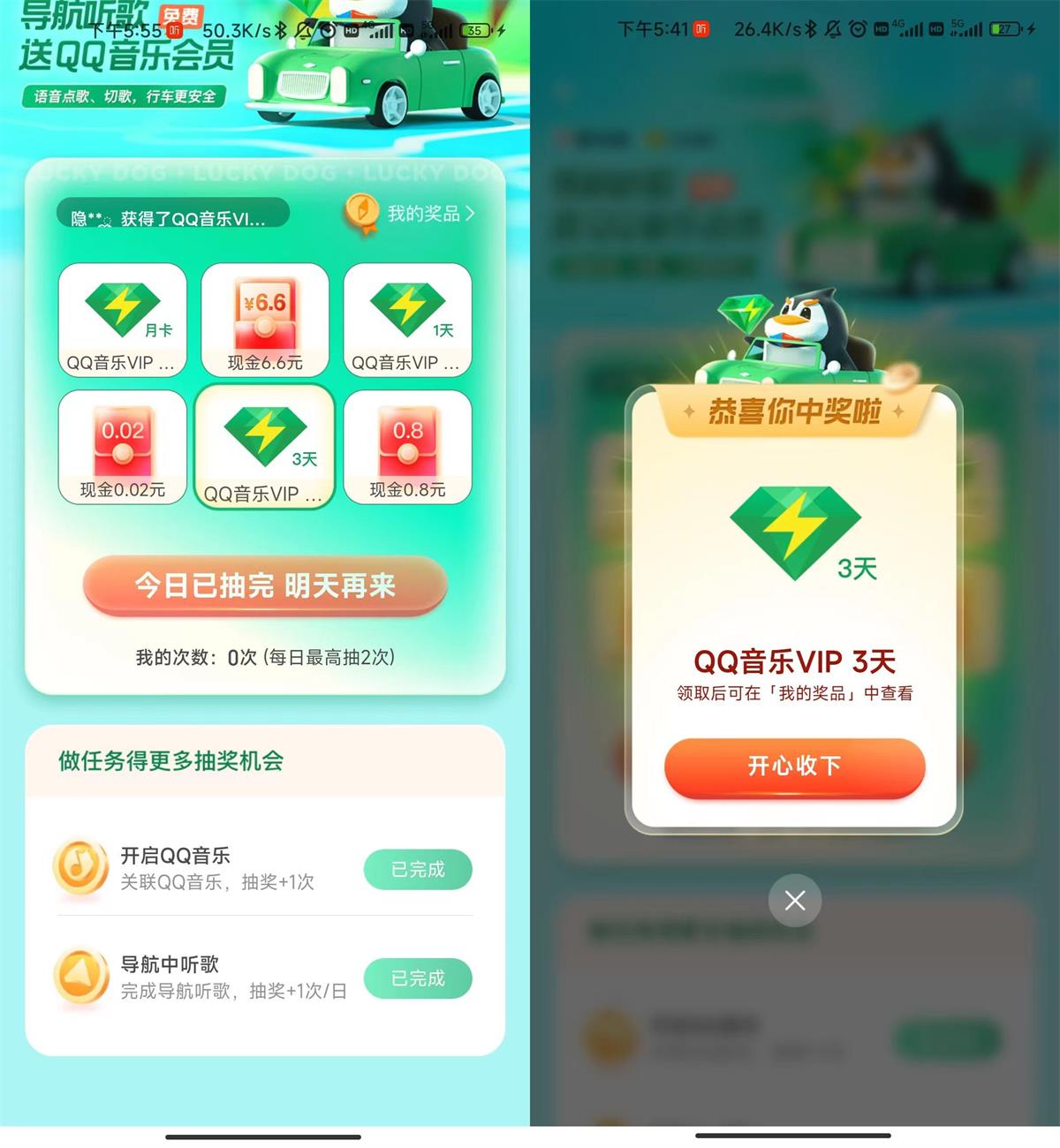 腾讯地图抽1~30天绿钻或红包-互联网大师兄i互联网大师兄i