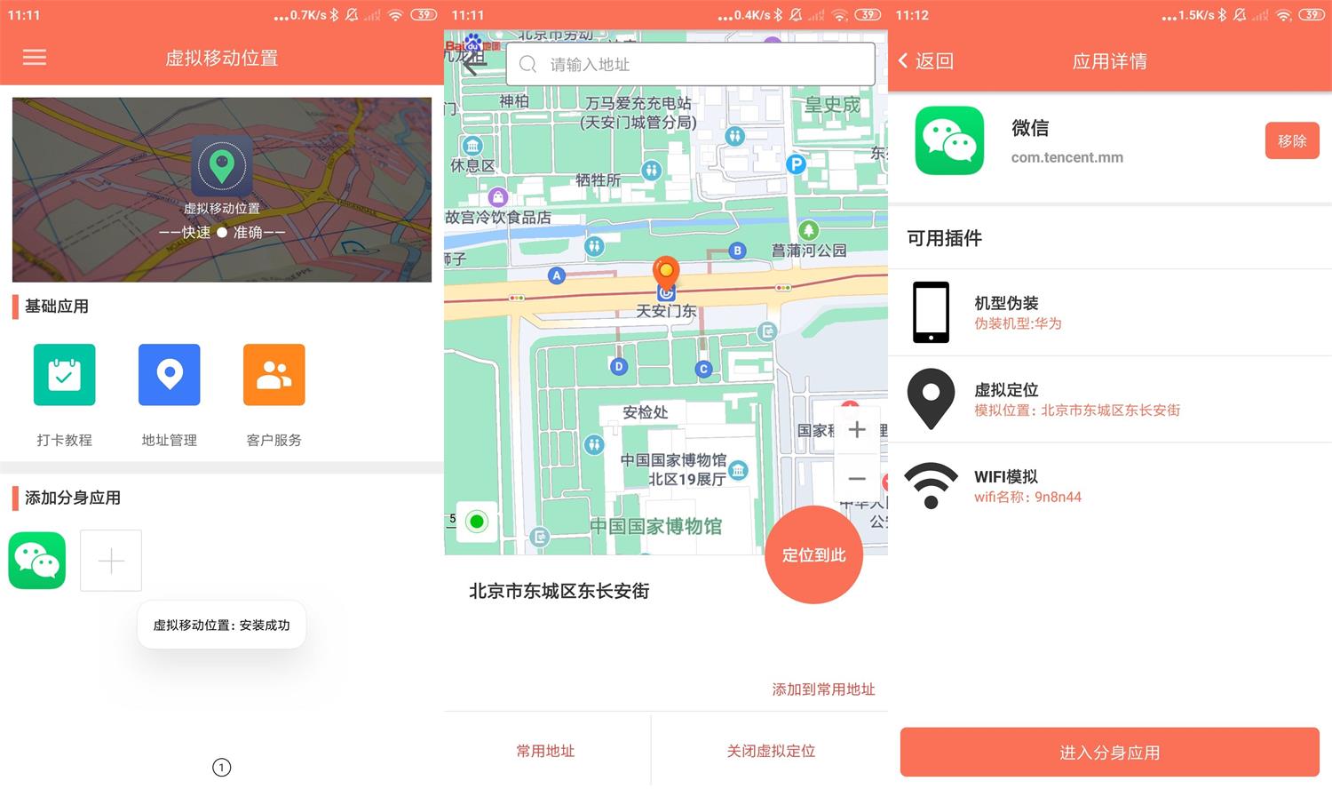 安卓虚拟移动位置v3.2.0高级版-互联网大师兄i互联网大师兄i