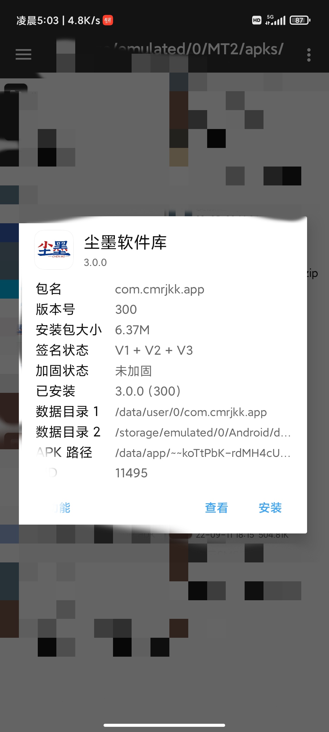 【原创教程】某墨软件库新3.0.0解锁VIP会员教程!-互联网大师兄i互联网大师兄i