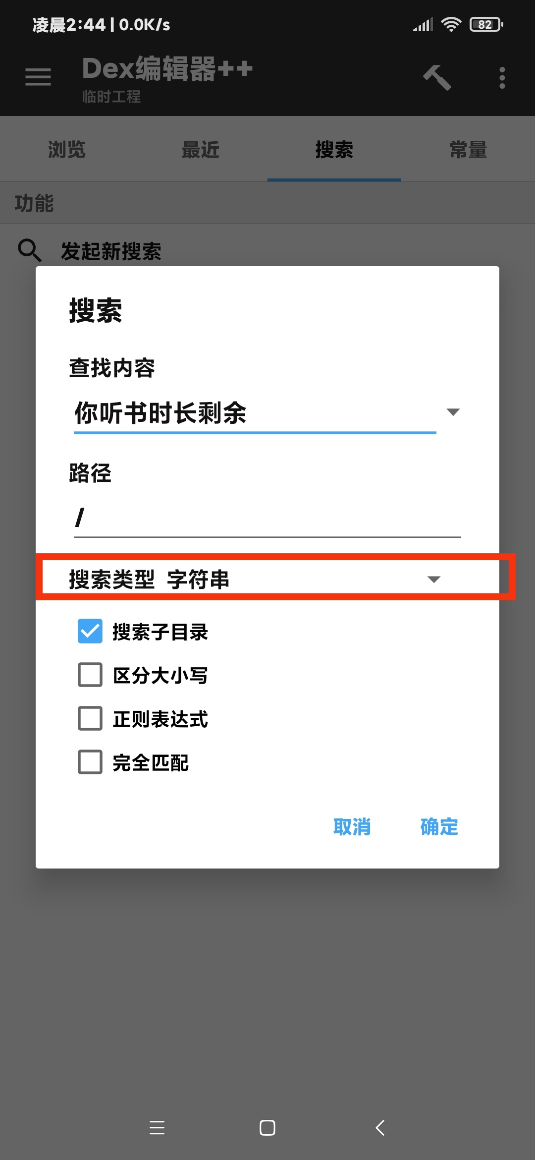 图片[6]-互联网大师兄i【技术教程】得间小说解锁VIP+去除听书限制教程-互联网大师兄iAndroid&iOS论坛-互联网大师兄i自我提升-互联网大师兄i互联网大师兄i