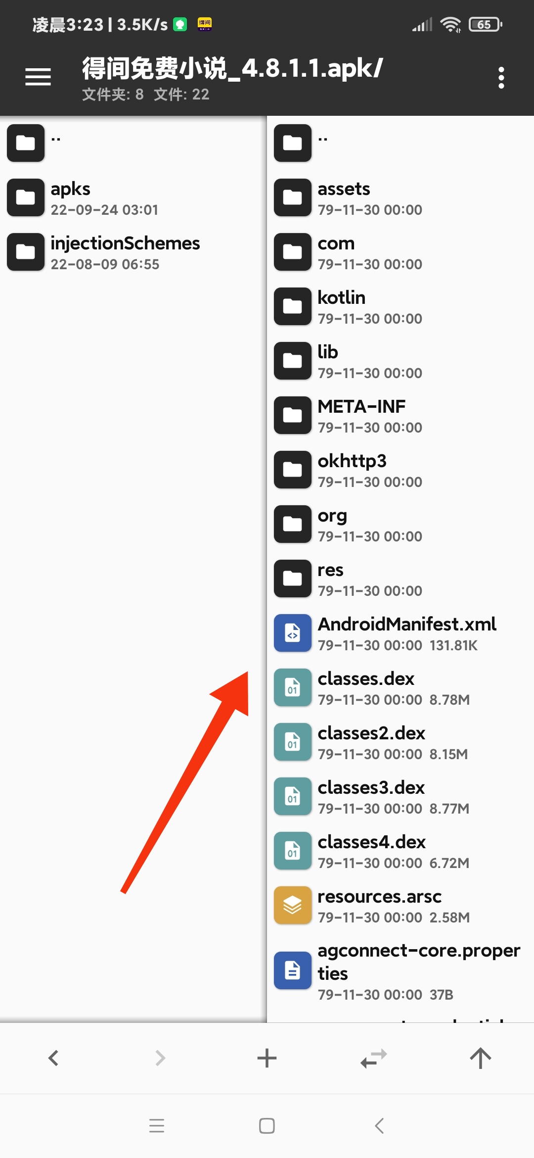 图片[11]-互联网大师兄i【技术教程】得间小说解锁VIP+去除听书限制教程-互联网大师兄iAndroid&iOS论坛-互联网大师兄i自我提升-互联网大师兄i互联网大师兄i