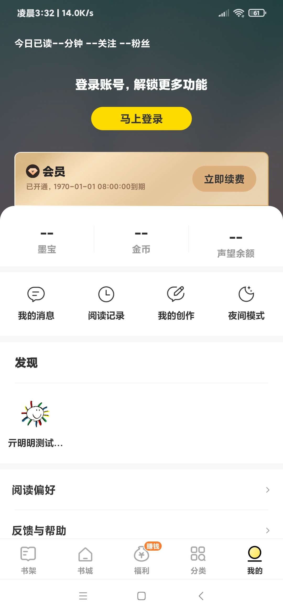 图片[14]-互联网大师兄i【技术教程】得间小说解锁VIP+去除听书限制教程-互联网大师兄iAndroid&iOS论坛-互联网大师兄i自我提升-互联网大师兄i互联网大师兄i