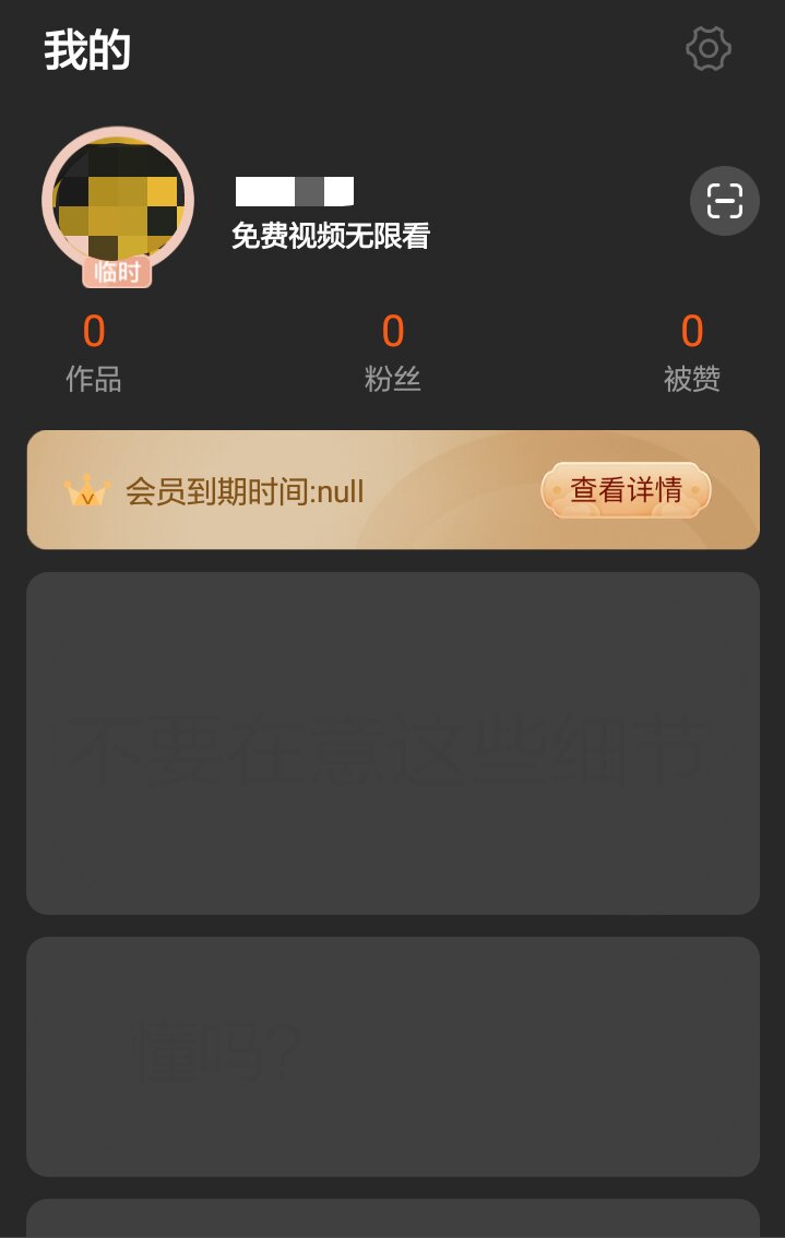 图片[9]-互联网大师兄i【原创教程】50度灰石灰会员解锁教程-互联网大师兄iAndroid&iOS论坛-互联网大师兄i自我提升-互联网大师兄i互联网大师兄i