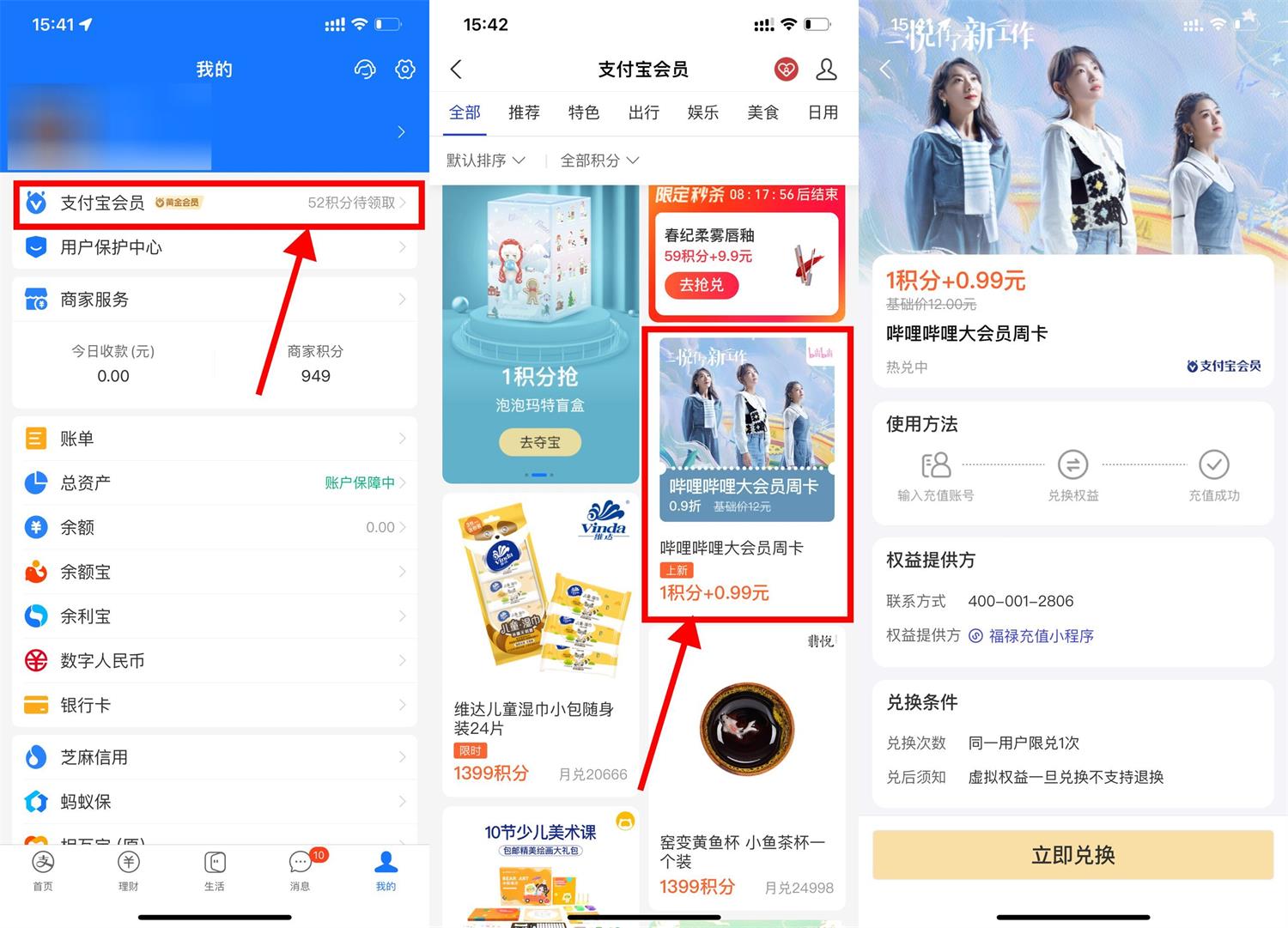 支付宝0.99元开B站大会员周卡-互联网大师兄i互联网大师兄i