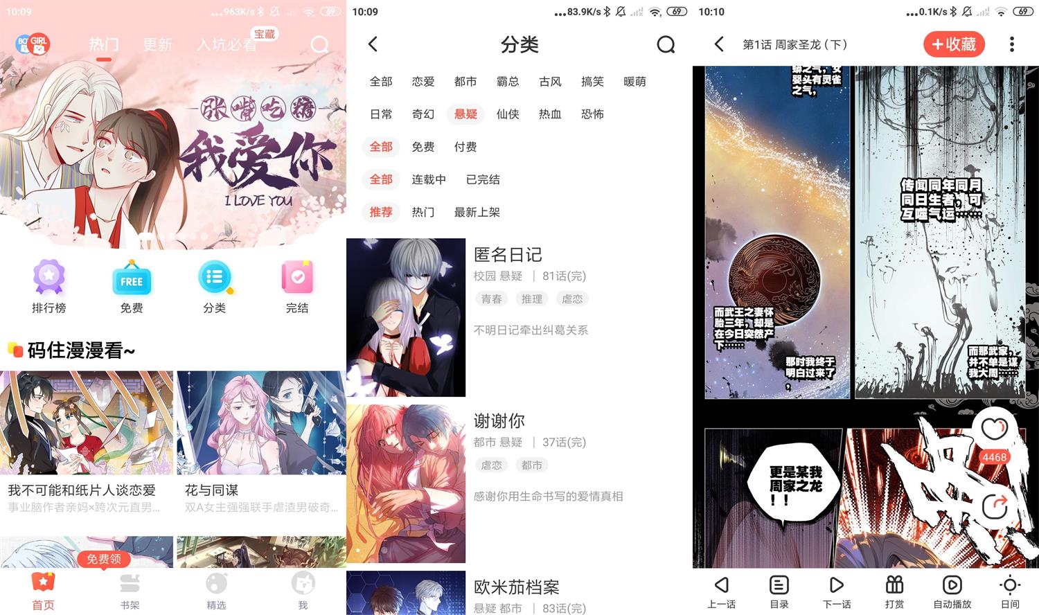 安卓漫漫漫画v5.2.10绿化版-互联网大师兄i互联网大师兄i