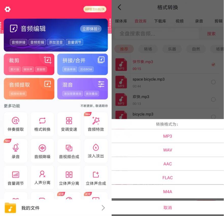 安卓音频剪辑v22.1.75 会员版-互联网大师兄i互联网大师兄i