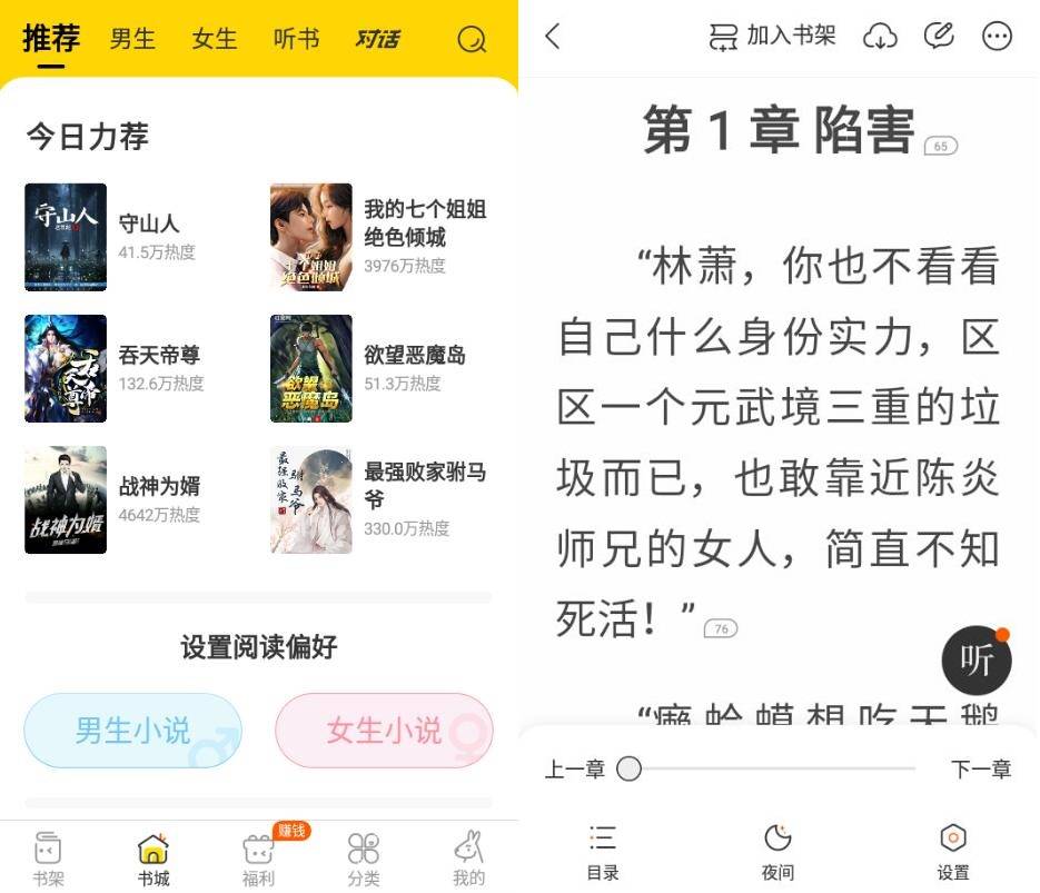 安卓得间免费小说v4.8.0.1高级版-互联网大师兄i互联网大师兄i