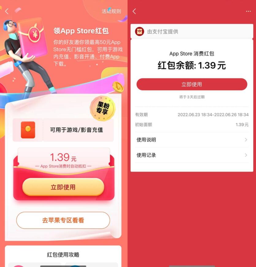 支付宝领AppStore最高10元红包-互联网大师兄i互联网大师兄i