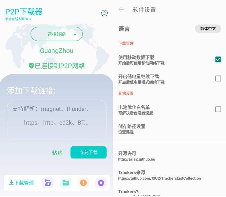 安卓p2p下载器v1.0.8高级版-互联网大师兄i互联网大师兄i