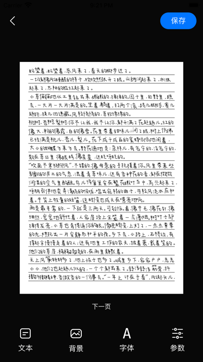 安卓手写字体模拟器v2.2.1-互联网大师兄i互联网大师兄i