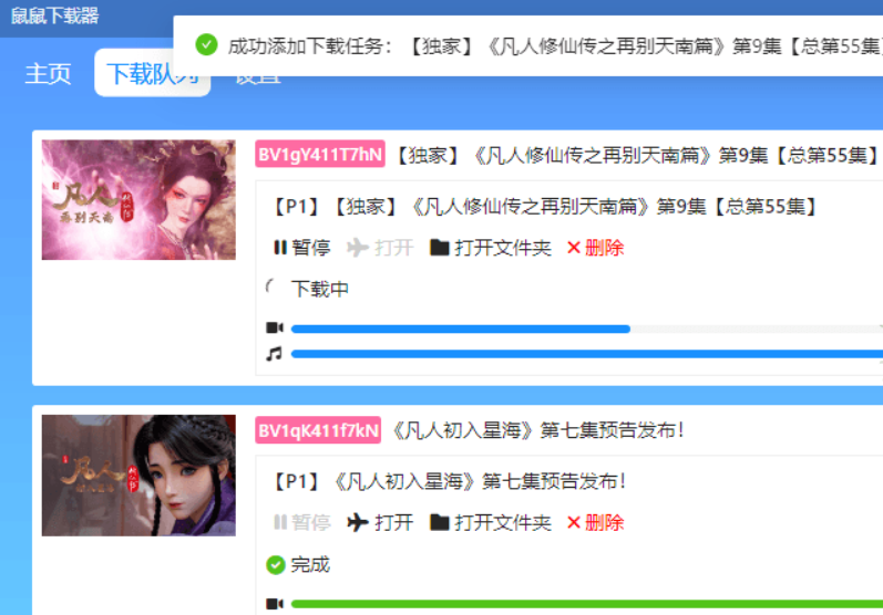 鼠鼠下载器v1.1.1B站下载工具-互联网大师兄i互联网大师兄i