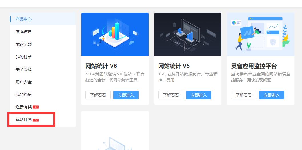 【站点同款】使用51La网站统计,开启优站计划增加网站收益-互联网大师兄i互联网大师兄i